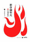 goseika_logo.jpg (40491 oCg)